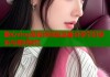 糖心vlog圣诞特别篇温馨分享节日快乐与美好回忆