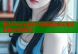 糖心Vlog车模线下体验揭秘真实驾驶乐趣与互动魅力