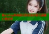 糖心vlog冉冉的日常生活分享与温暖心情记录