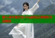 糖心成年版女生vlog轻松记录精彩生活瞬间