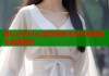 糖心小余Vlog带你探索生活中的甜蜜与温暖瞬间
