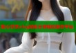 糖心恬恬vlog精彩分享轻松制作平台