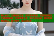 糖心丽江：夫妻慢游古城，探寻巷弄美食，共赏浪漫星空，记录温馨旅程，分享甜蜜日常，丽江生活点滴，爱在旅途，情定丽江，执手相伴，丽江回忆录