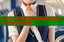 糖心vlog圣诞蕾姆高清美颜特效轻松打造梦幻节日氛围