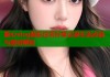 糖心vlog精彩日常分享记录生活点滴与美好瞬间