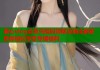 糖心vlog会员兑换码领取攻略全解析助你轻松享受专属福利