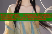 糖心Vlog柚子猫八重神子：一个角色扮演的狂热，以其九尾狐和情人节礼物系列而闻名，并以其在cosplay刻晴时的神秘感和诱人魅力赢得了无数粉丝的喜爱她是二次元的代表，也是无数LSP追捧的对象.