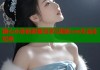糖心小余的甜蜜日常与精彩cos生活全纪录